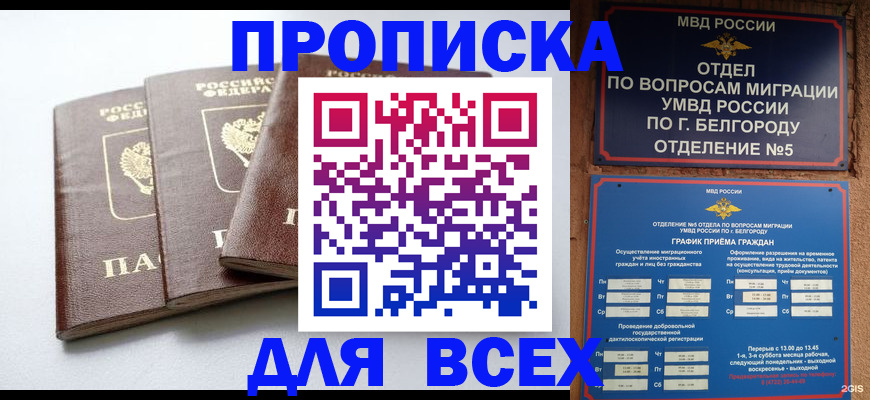 прописка в Кяхте