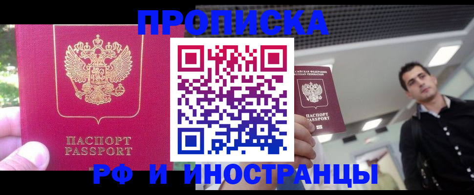 временная регистрация законно в Кяхте